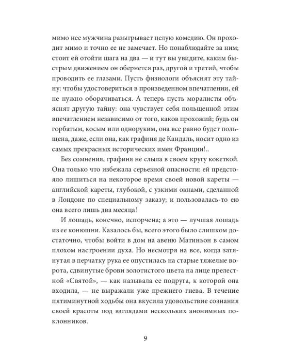 Женское сердце: роман