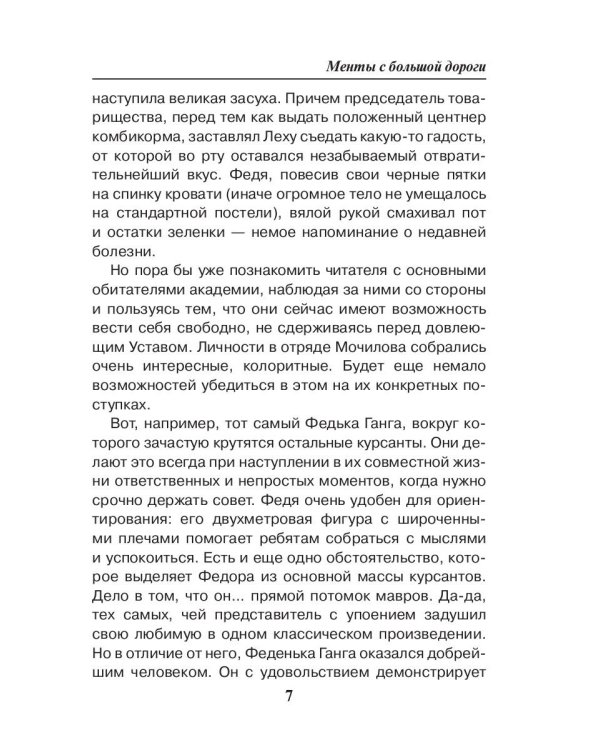 Менты с большой дороги