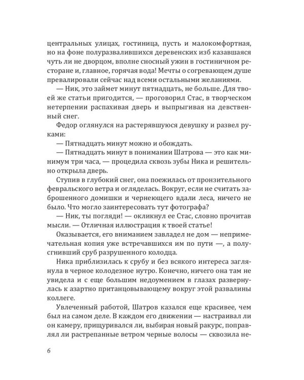 Аромат колдовской свечи