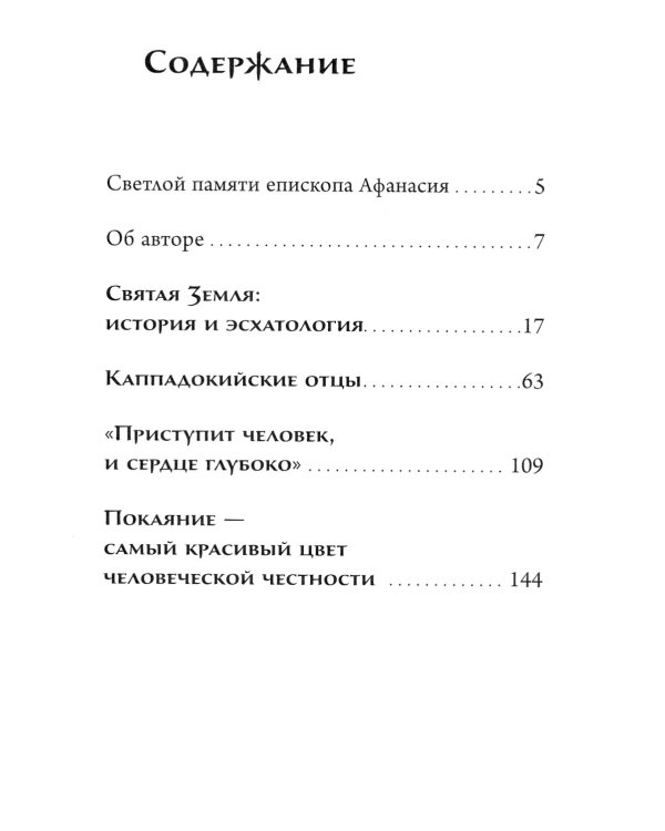 Хлеб богословия. 2-е изд., испр. и дораб