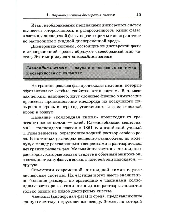 Занимательная коллоидная химия