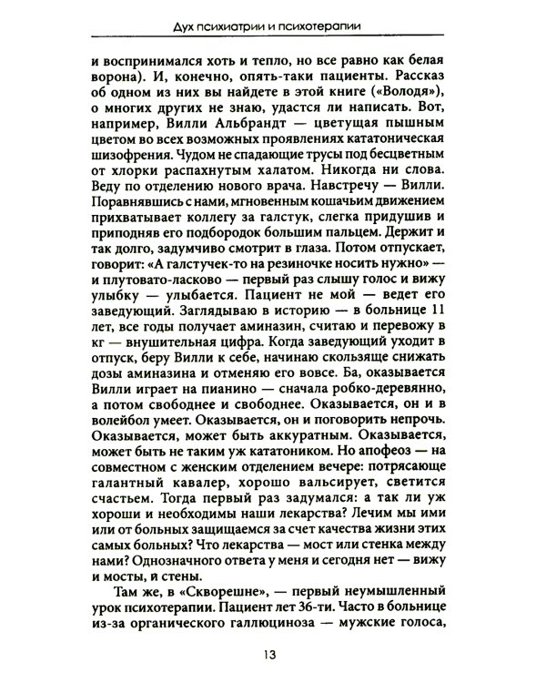 Понимая себя: взгляд психотерапевт. 3-е изд., испр.и доп