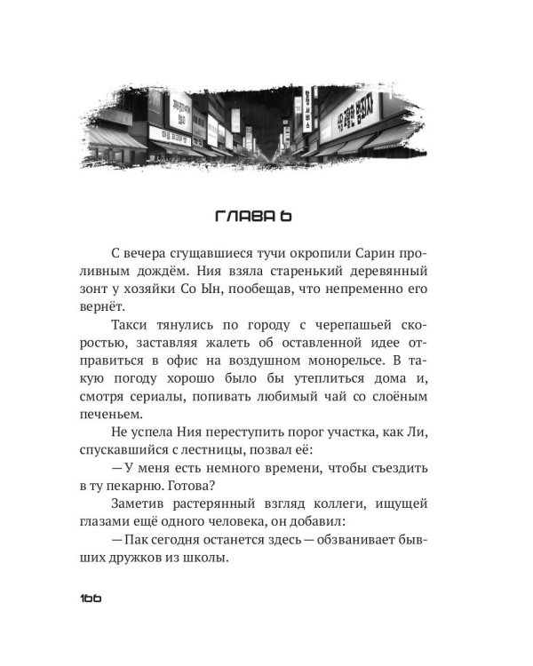 Надломленная ярость