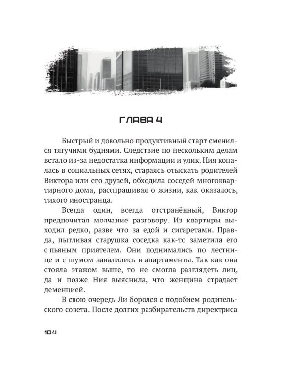 Надломленная ярость