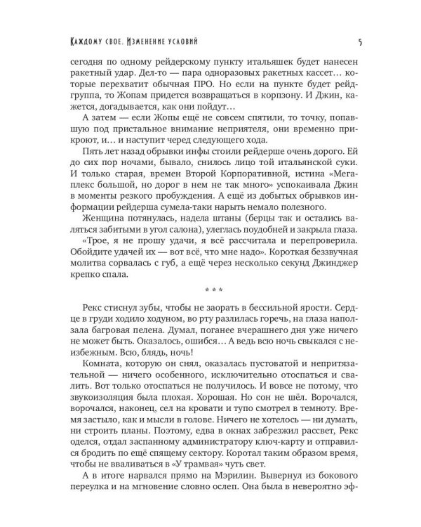 Каждому свое. Изменение условий (с автографом)