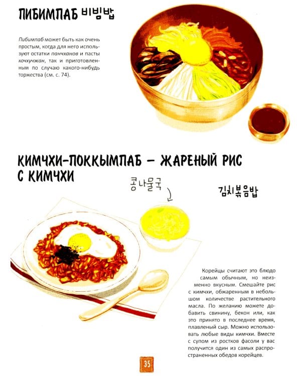 Корейская кухня в иллюстрациях