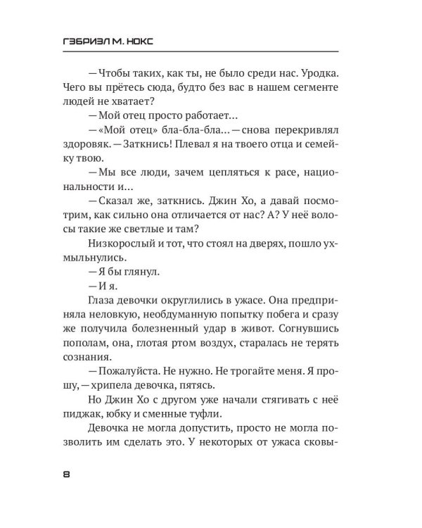 Надломленная ярость