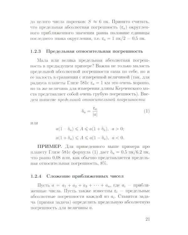 Основы математической обработки наблюдательных и экспериментальных данных для астрономов: Учебное пособие