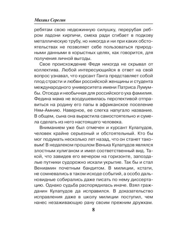 Менты с большой дороги