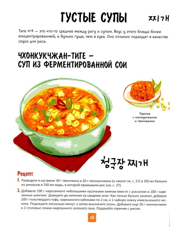 Корейская кухня в иллюстрациях