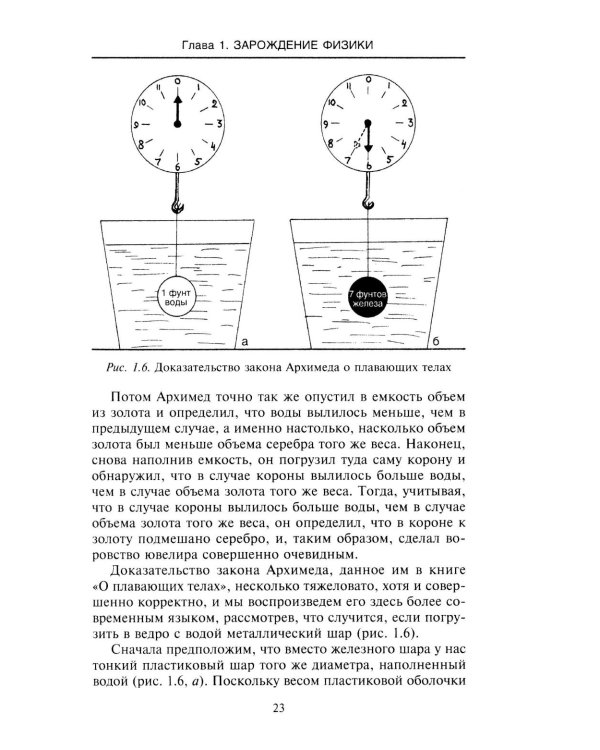 Великие физики от Галилео до Эйнштейна. Как были сделаны самые значимые научные открытия