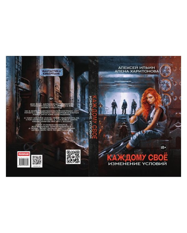 Каждому свое. Изменение условий (с автографом)