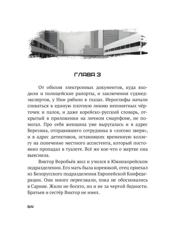 Надломленная ярость