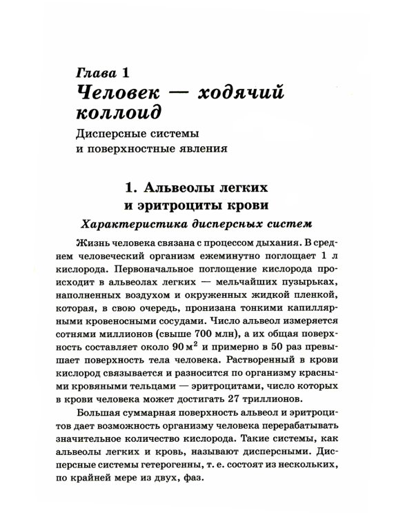 Занимательная коллоидная химия