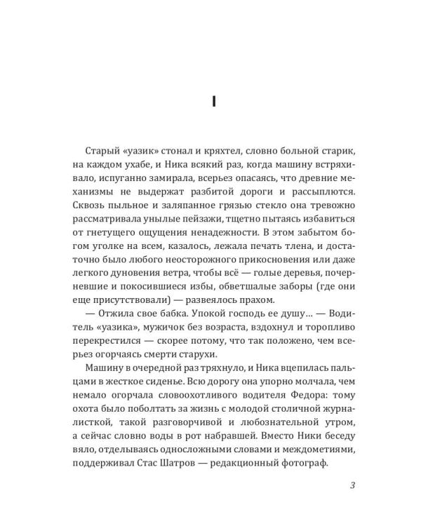 Аромат колдовской свечи