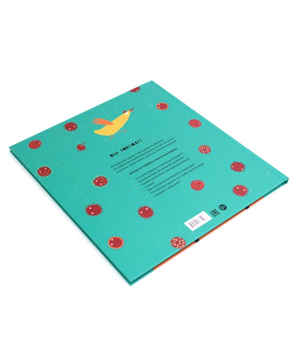 Тайная жизнь соплей; Тайная жизнь вирусов (комплект из 2-х книг)