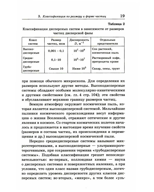 Занимательная коллоидная химия