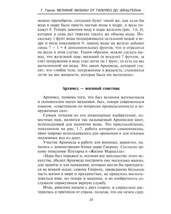 Великие физики от Галилео до Эйнштейна. Как были сделаны самые значимые научные открытия