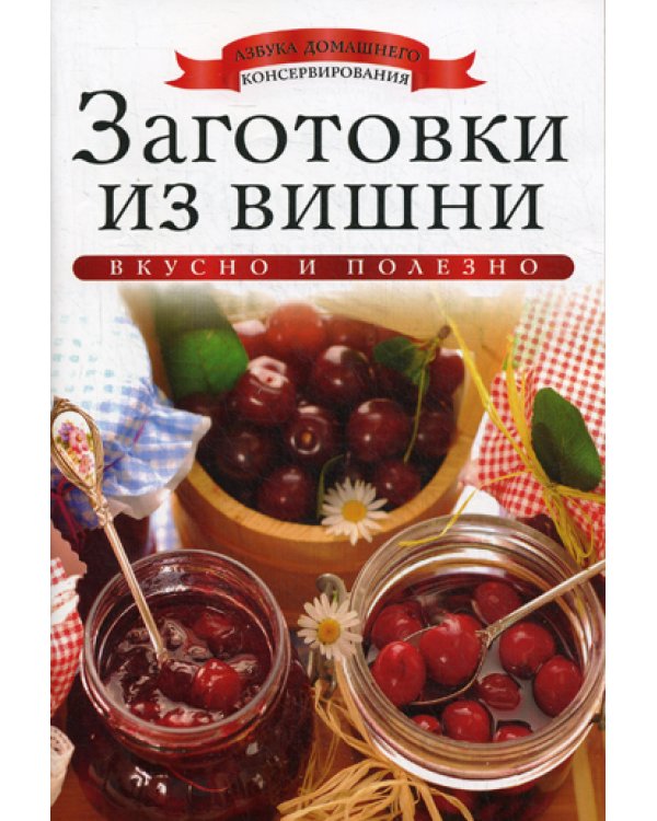 Заготовки из вишни