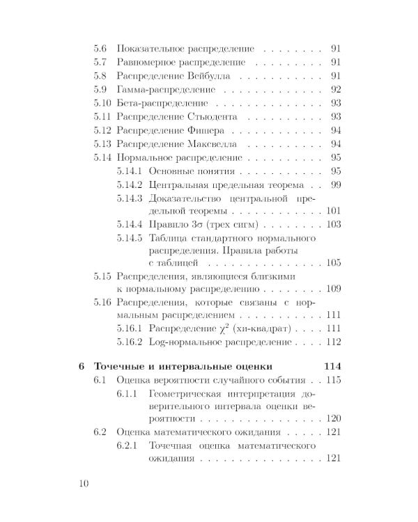 Основы математической обработки наблюдательных и экспериментальных данных для астрономов: Учебное пособие
