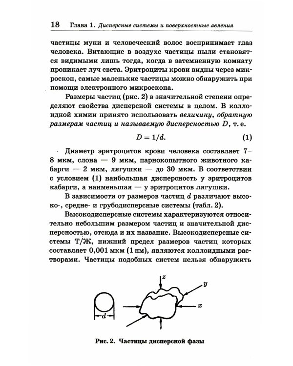 Занимательная коллоидная химия