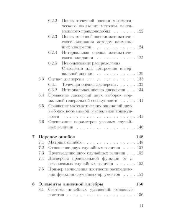 Основы математической обработки наблюдательных и экспериментальных данных для астрономов: Учебное пособие