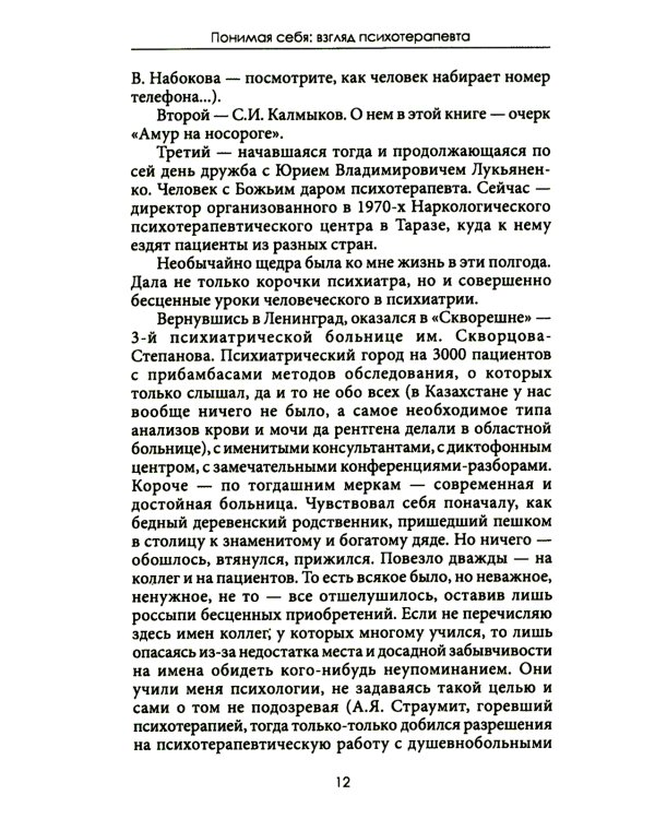 Понимая себя: взгляд психотерапевт. 3-е изд., испр.и доп