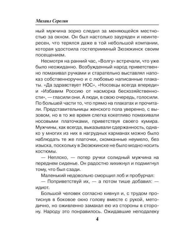 Менты с большой дороги