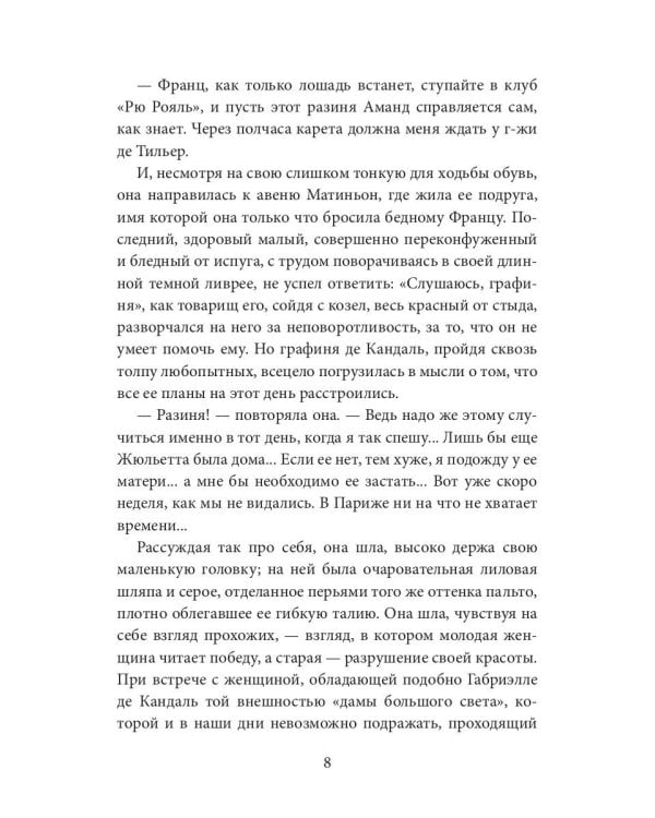 Женское сердце: роман