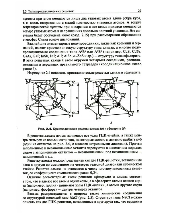 Основы материаловедения: Учебник. 5-е изд