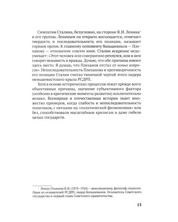 100 и 1 цитата. И.В.Сталин