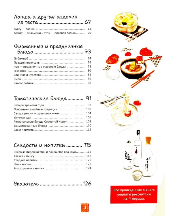 Корейская кухня в иллюстрациях