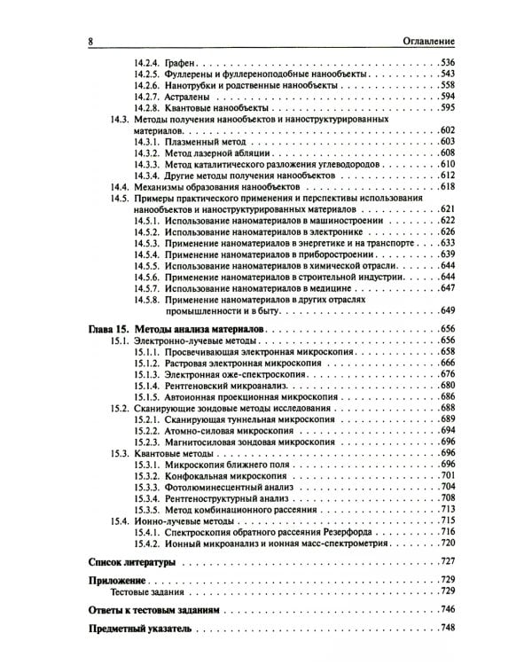 Основы материаловедения: Учебник. 5-е изд