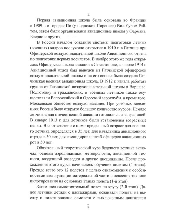 Асы против асов. В борьбе за небесное господство