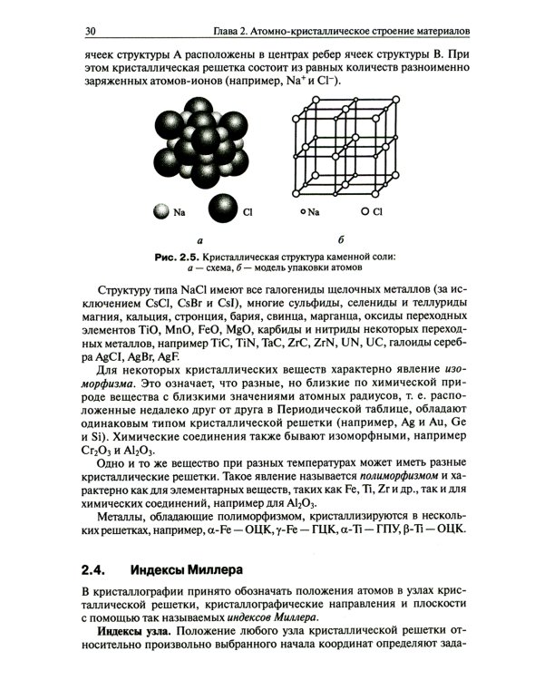 Основы материаловедения: Учебник. 5-е изд