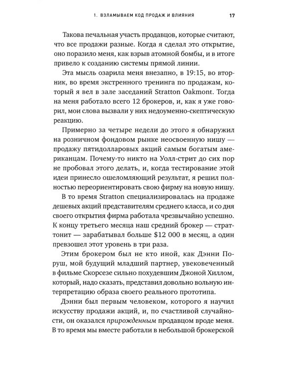 Метод волка с Уолл-стрит: Откровения лучшего продавца в мире