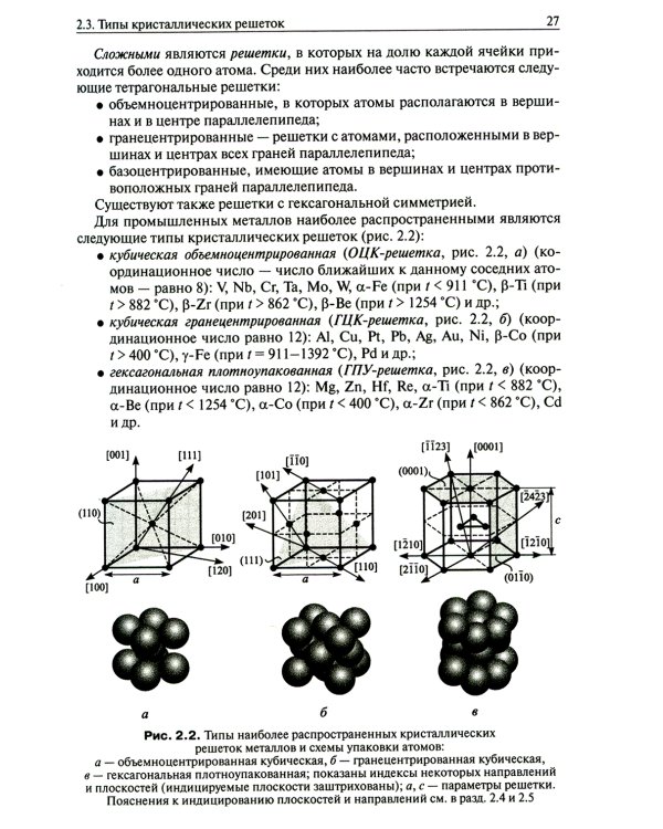 Основы материаловедения: Учебник. 5-е изд
