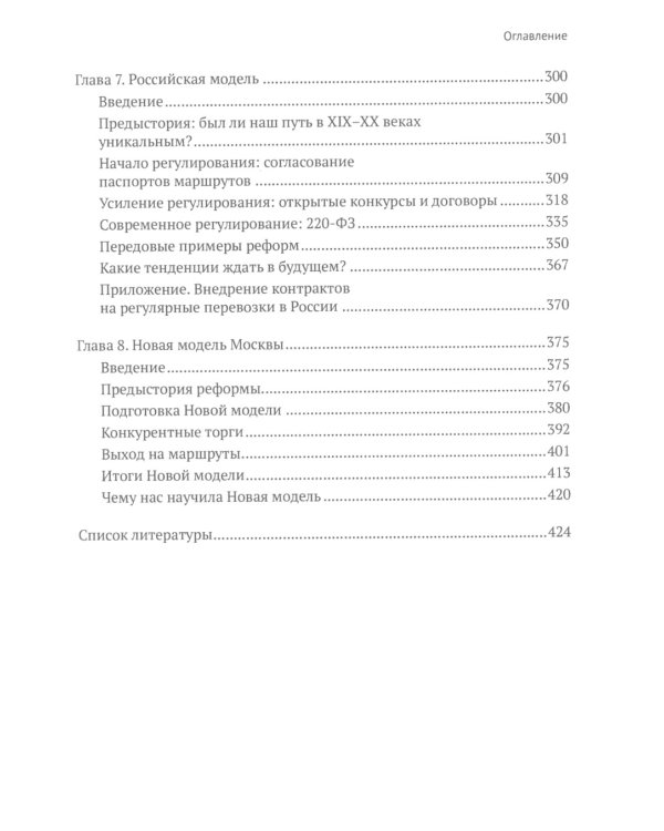 Город и перевозчики: история транспортных реформ