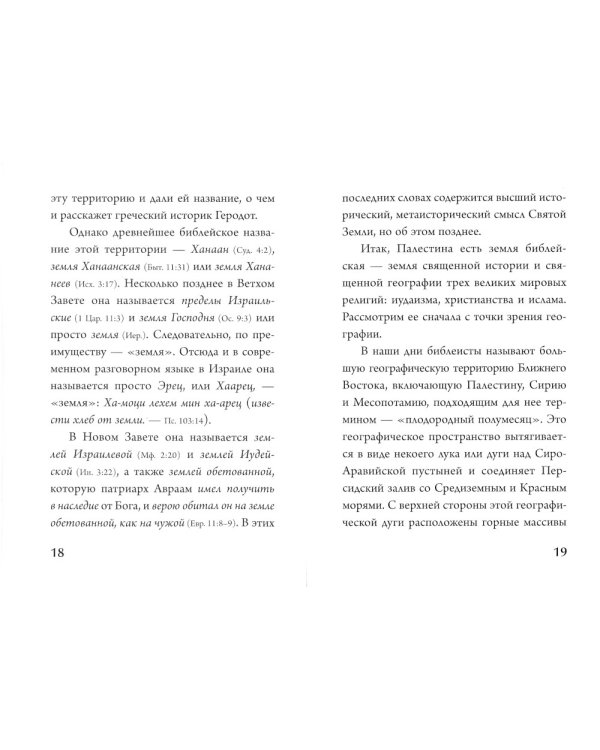 Хлеб богословия. 2-е изд., испр. и дораб