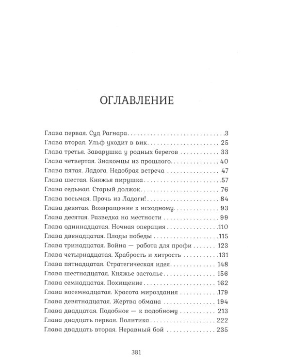 Викинг. Земля предков