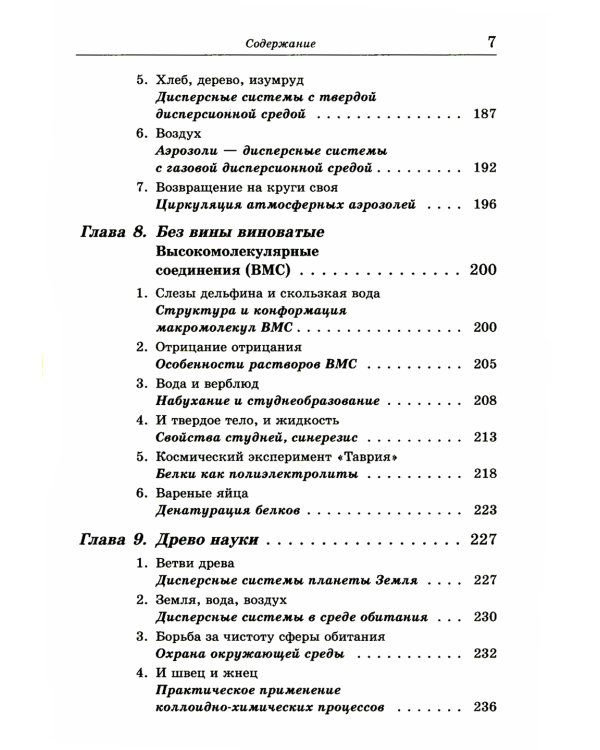 Занимательная коллоидная химия