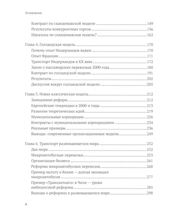 Город и перевозчики: история транспортных реформ