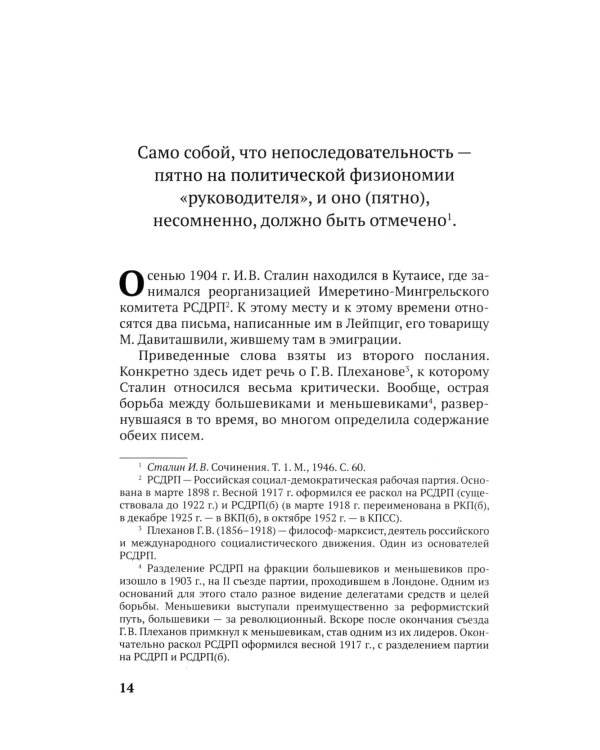 100 и 1 цитата. И.В.Сталин