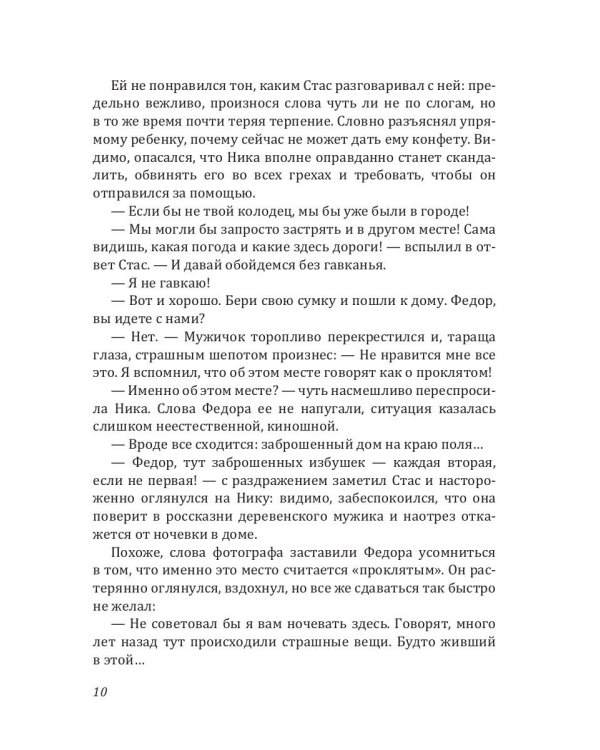 Аромат колдовской свечи