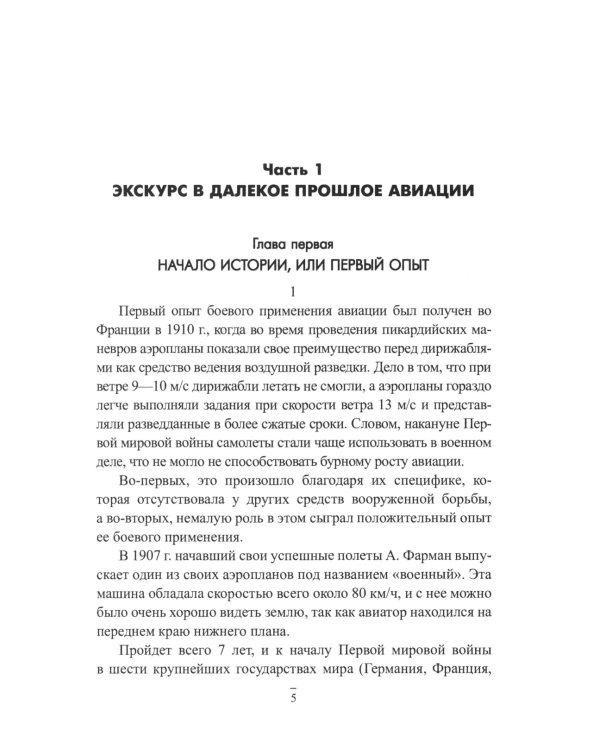 Асы против асов. В борьбе за небесное господство