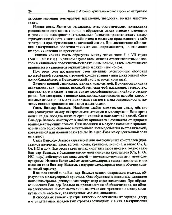 Основы материаловедения: Учебник. 5-е изд