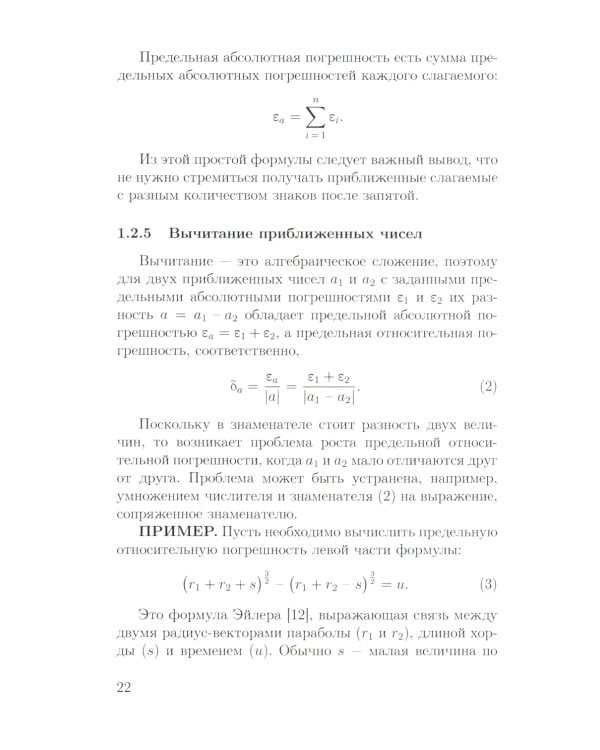 Основы математической обработки наблюдательных и экспериментальных данных для астрономов: Учебное пособие