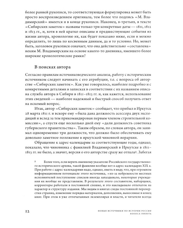 Сибирские заметки чиновника и сочинителя Ипполита Канарского в обработке М. Владимирского. 2-е изд