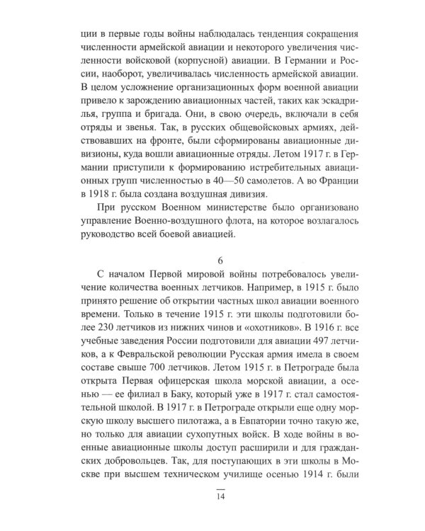Асы против асов. В борьбе за небесное господство