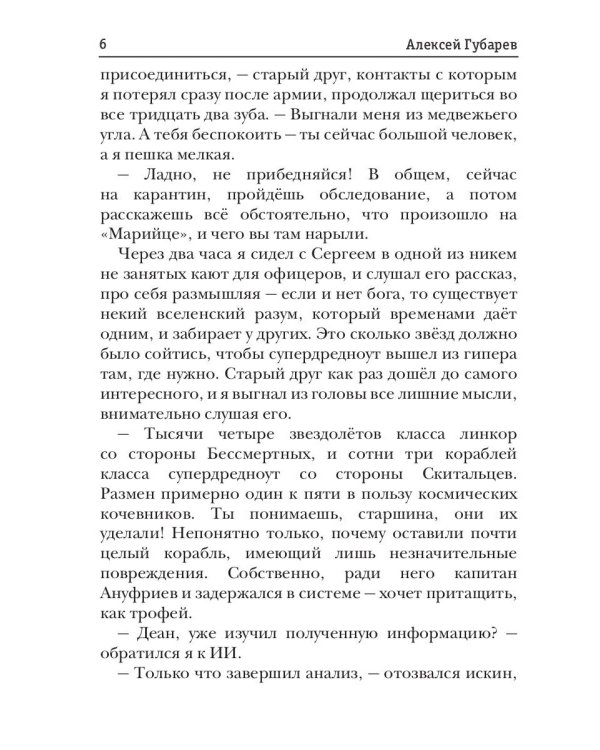 По кромке удачи. Кн. 4: Командная игра